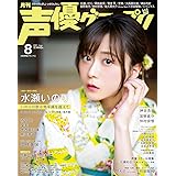 アニメディア ８月号 本 通販 Amazon