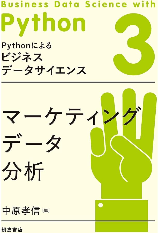 ファイナンスデータ分析 (Pythonによるビジネスデータサイエンス 4