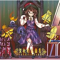 Amazon | 強欲な獣のムジカ 東方剛欲異聞 ORIGINAL SOUND TRACK | 黄昏