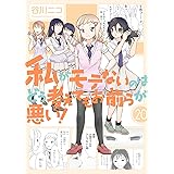 私がモテないのはどう考えてもお前らが悪い 小説アンソロジー 星海社fictions 谷川 ニコ 辻 真先 青崎 有吾 相沢 沙呼 円居 挽 谷川 ニコ 谷川 ニコ スクウェア エニックス 配送料無料