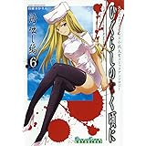 ひぐらしのなく頃に 語咄し編 コミックアンソロジーEX.第六集 (ガンガンコミックスアンソロジー)