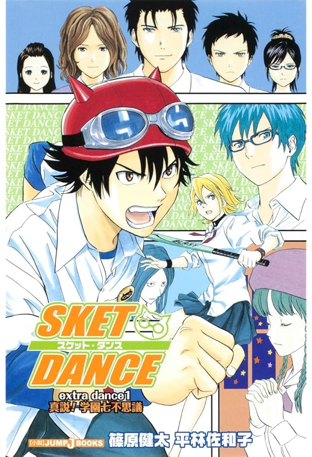 SKETDANCE　コンプリートセット(限定版・小説版含む) SKETDANCE コンプリートセット(限定版・小説版含む) SKETDANCE