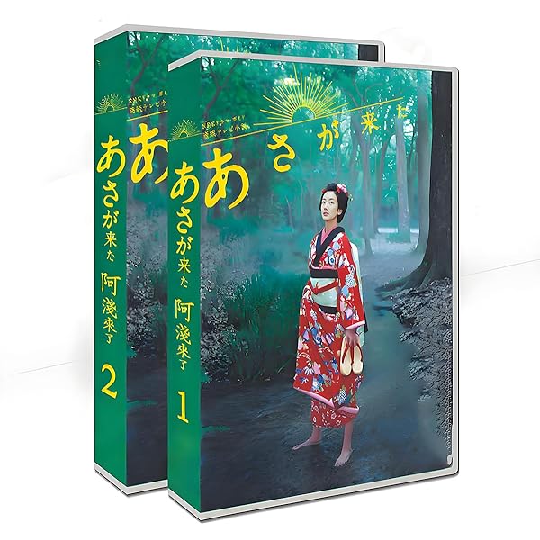 Amazon.co.jp: 連続テレビ小説 あさが来た 完全版 DVDBOX1 : 波瑠