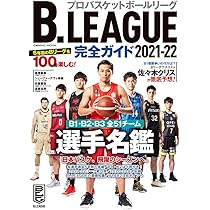 B.LEAGUE 完全ガイド2017-18 B.LEAGUE 完全ガイド2017-18 (COSMIC MOOK) |本 | 通販 | Amazon