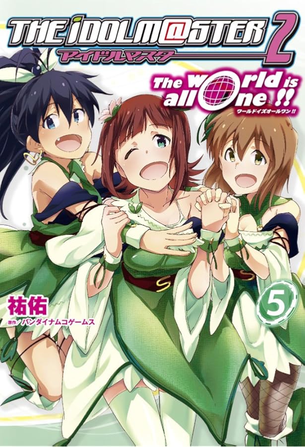 Amazon.co.jp: アイドルマスター2 The world is all one!!(1) (電撃