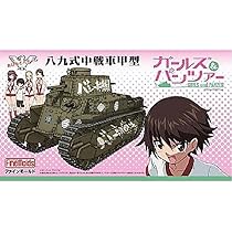 Amazon | 1/35『ガールズ & パンツァー』 八九式中戦車甲型  