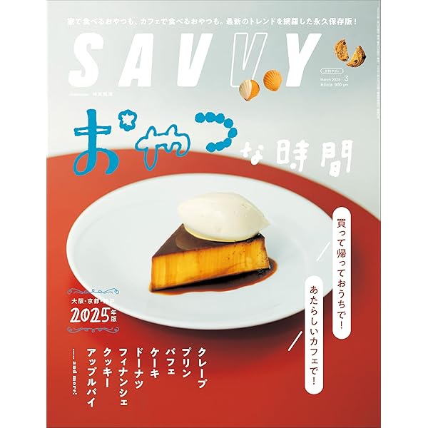 Hanako(ハナコ) 2025年 3月号 [最旬！スイーツハント2025。] | Hanako