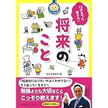 花まる学習会式 12才までに身につけたい勉強のしかた | 花まる