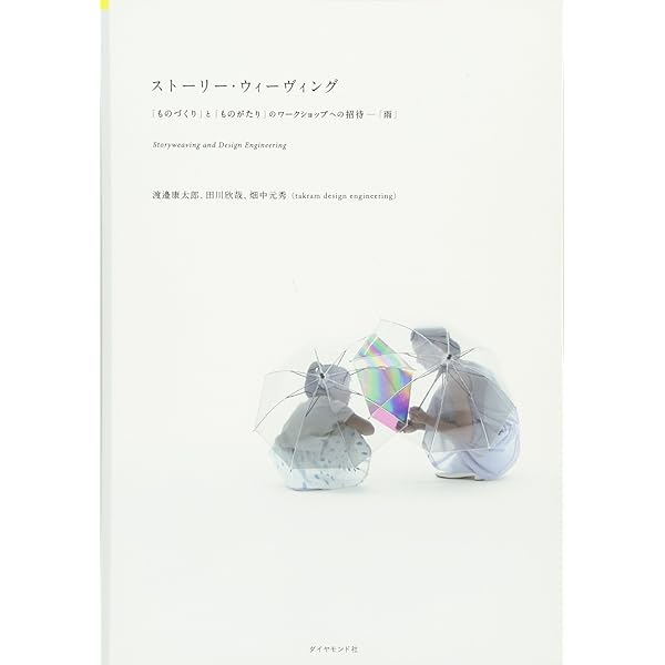 takram design engineering デザイン・イノベーションの振り子 ((現代