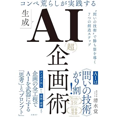 Amazon.co.jp 売れ筋ランキング: 商品開発 の中で最も人気のある商品です