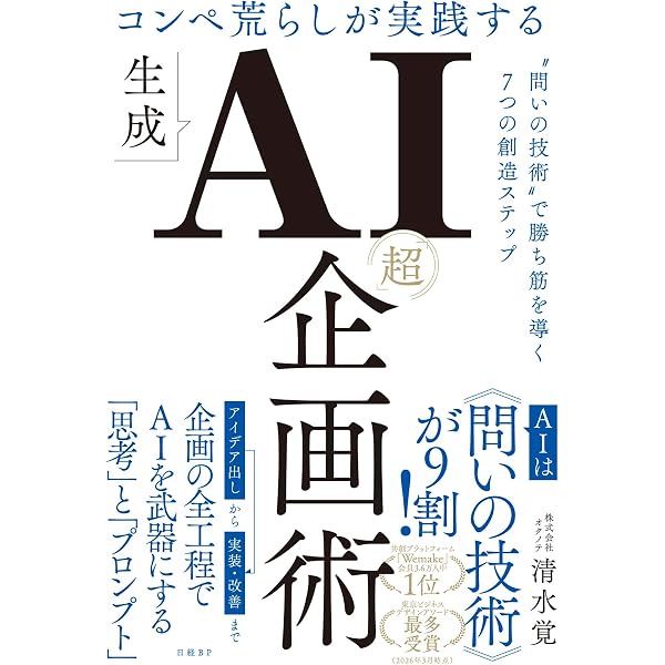 大手メーカーの 未来研究者による門外不出の 企画思考トレーニング