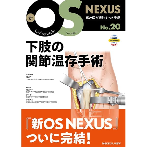 上肢の骨折手術 (新OS NEXUS No.19) | 佐藤 和毅 |本 | 通販 | Amazon