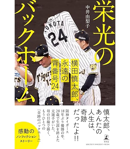 Amazon.co.jp: 阪神タイガース公式イヤーブック2023（試合日程・選手