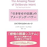 「引き寄せの法則」のアメージング・パワー ― エイブラハムのメッセージ