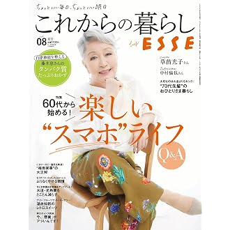 これからの暮らし by ESSE vol.8