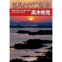 Amazon.co.jp: 刺青殺人事件～新装版～ 名探偵・神津恭介 (光文社文庫