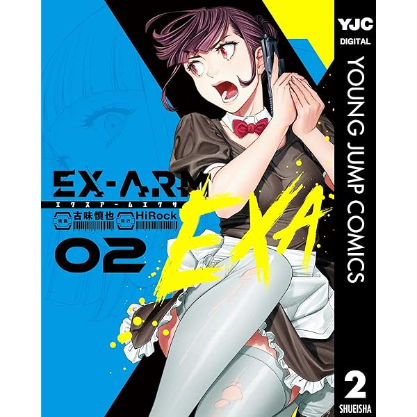 EX-ARM エクスアーム 複製原画 古味慎也 当選品 激レア EX-ARM エクスアーム 12／HiRock／古味慎也 | 集英社 ― SHUEISHA ―