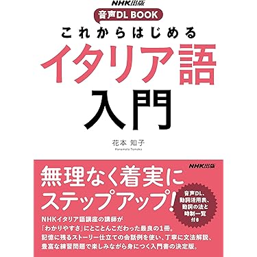 Amazon.co.jp 売れ筋ランキング: イタリア語 の中で最も人気のある商品です