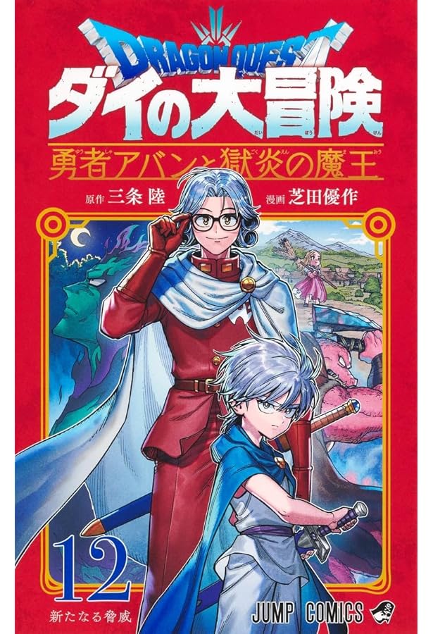 ドラゴンクエスト ダイの大冒険 新装彩録版 コミック 全25巻セット