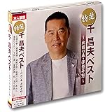千昌夫 ベスト KB-060