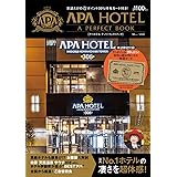 APA HOTEL A PERFECT BOOK (TJMOOK)