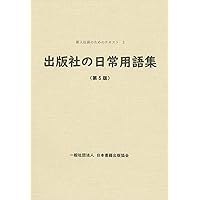 出版営業入門 第4版 (新入社員のためのテキスト) | 日本書籍出版