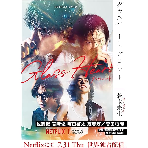 Amazon.co.jp: GLASS HEART グラスハート (Audible Audio