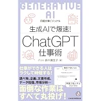 ChatGPT最強の仕事術 | 池田 朋弘 |本 | 通販 | Amazon