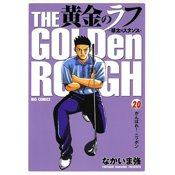 【現品限り】黄金のラフ 全巻完結セット なかいま強 小学舘 現品限り】黄金のラフ 全巻完結セット なかいま強 小学舘 黄金のラフ