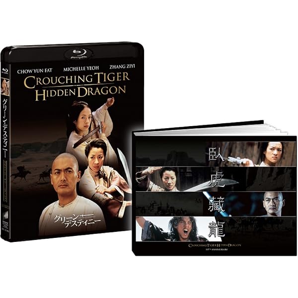 Amazon.co.jp: グリーン・デスティニー [Blu-ray] : チャン・ツィイー