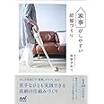 家事がしやすい部屋づくり