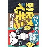 野良犬イギー
