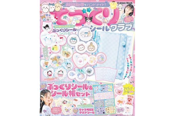 大好きキャラでハンドメイド! てづくりシールクラブ