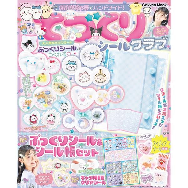 あそぼうサンリオキャラクターズ きらめきかわいいブック クリアシール