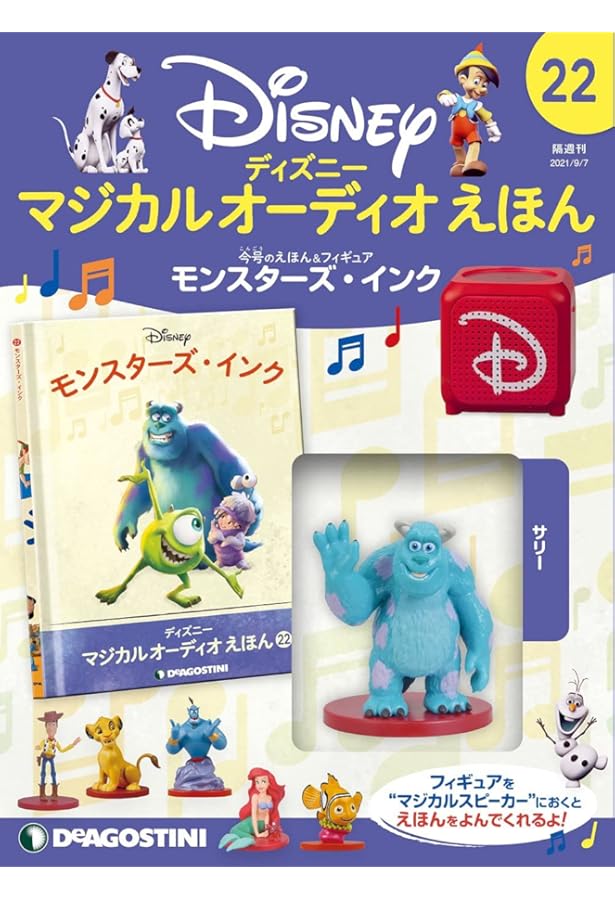 Amazon.co.jp: ディズニーマジカルオーディオえほん 59号 (ベイ