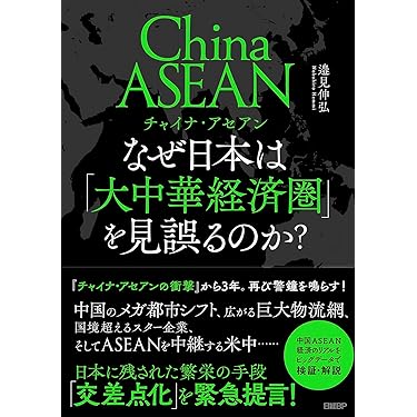Amazon.co.jp 売れ筋ランキング: 中国の地理・地域研究 の中で