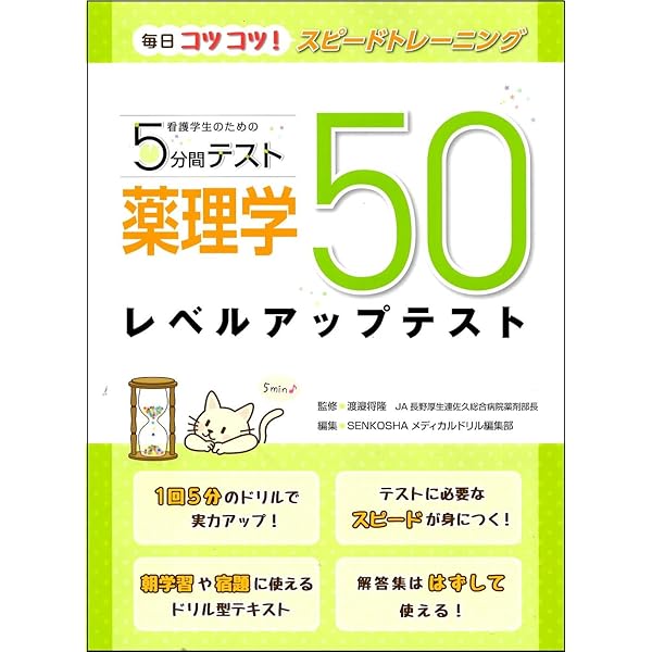 看護がみえる 1-5巻 セット Amazon.co.jp: 看護学生のための5分間テスト 必修問題レベル編2