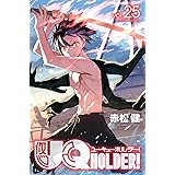 UQ HOLDER!(25) (講談社コミックス)