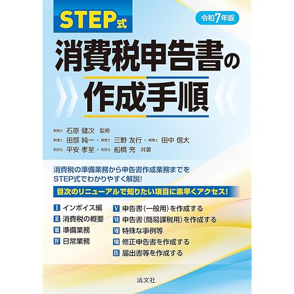 令和7年10月改訂 法人税申告書別表4・5ゼミナール | 鈴木基史 |本
