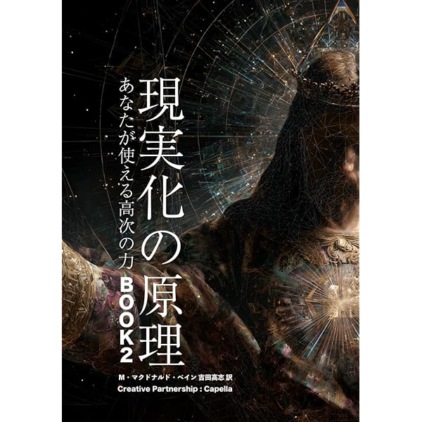 神癒の原理 M・マクドナルド・べイン著 神癒の原理: ヒマラヤ大師の教え (スピリチュアルシリーズ) | M