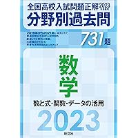 2025年受験用 全国高校入試問題正解 分野別過去問 まとめ 2025年受験用 全国高校入試問題正解 社会 | 旺文社