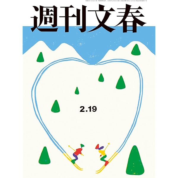 Amazon.co.jp: 週刊文春 2025年12月4日号[雑誌] eBook : 週刊文春編集