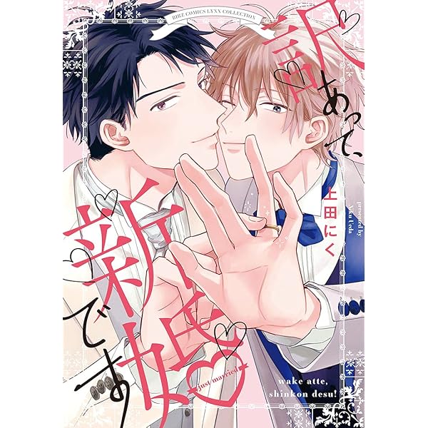 真夜中のBL編集部は夢を見る 2 (MARBLE COMICS) | 上田にく |本 | 通販