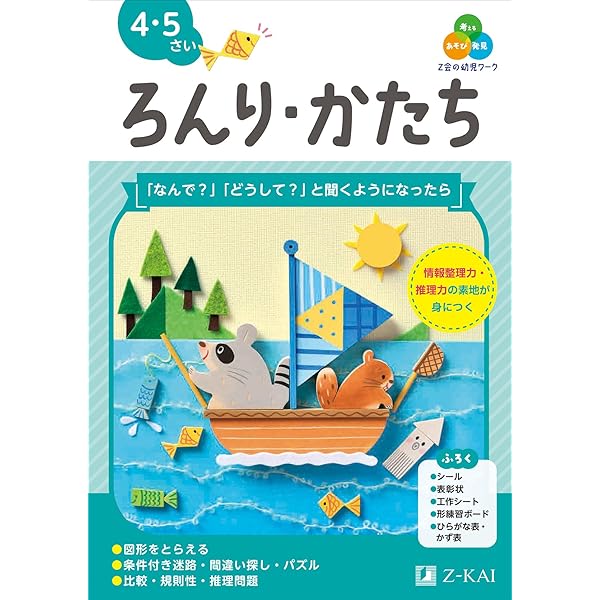 かず 5歳 & ドリル 4歳　2冊セット 5歳 かず (学研の幼児ワーク) | 学研の幼児ワーク編集部 |本