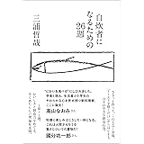 自炊者になるための26週
