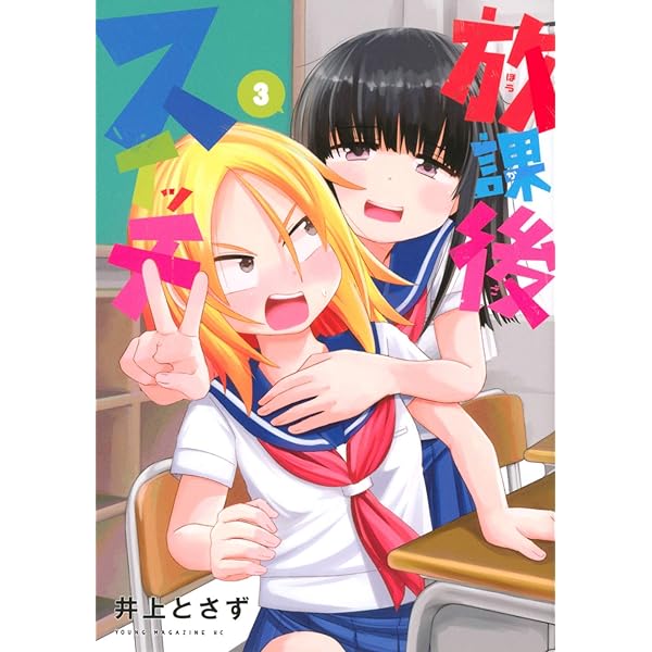 Amazon.co.jp: 放課後スイッチ(2) (ヤンマガKCスペシャル) : 井上 とさ