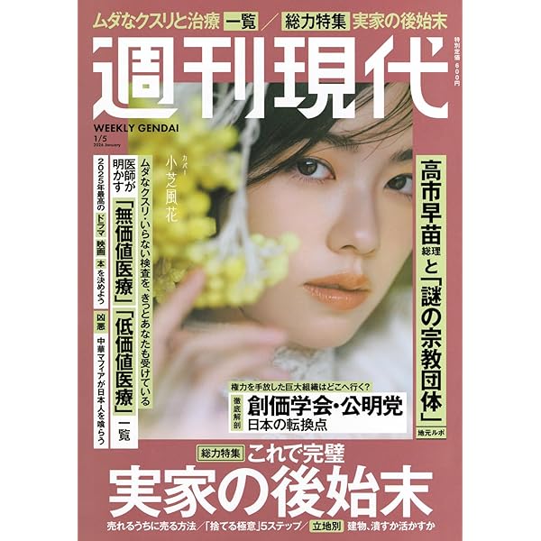 週刊現代 2017 1586906_l.jpg