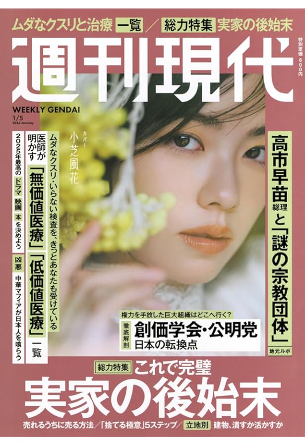 週刊 現代 (2025年12月22日号) |本 | 通販 | Amazon