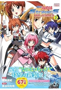 Amazon.co.jp: 魔法少女リリカルなのはEXCEEDS(1) (シリウスKC) : 都築