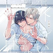 Amazon | BLCDコレクション「番未満の僕らはきっと」 - 番未満の僕らは